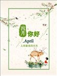 APRIL四月艺术字
