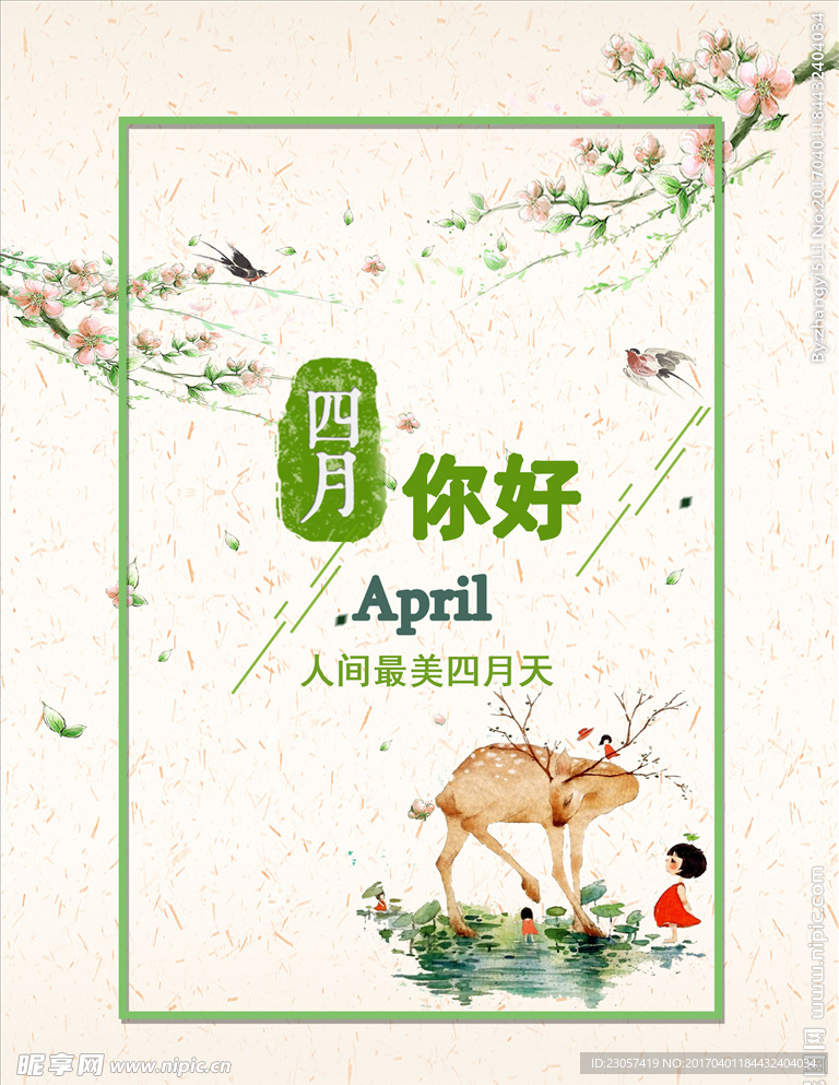 APRIL四月艺术字