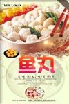 鱼丸海报