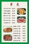 菜单 菜谱