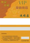 会员卡