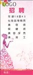 招聘 海报 展架 粉红 丝带