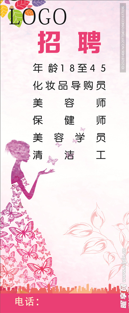 招聘 海报 展架 粉红 丝带