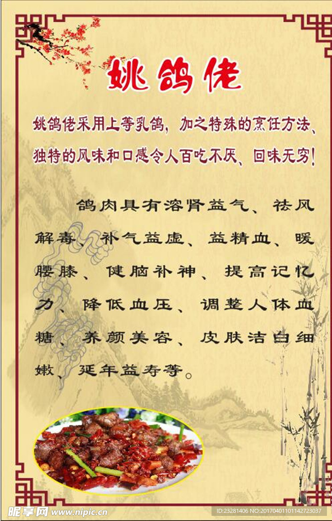 古典 梅花 饭店