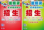培训班 招生 单页 艺术班