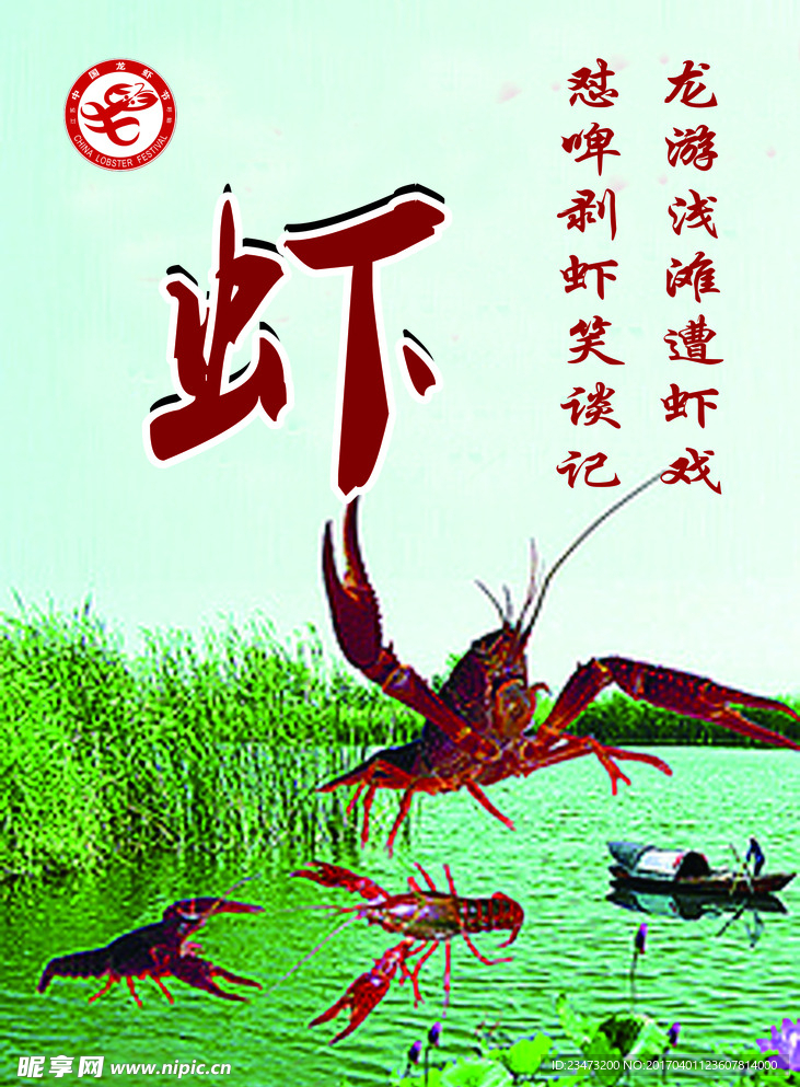 龙虾