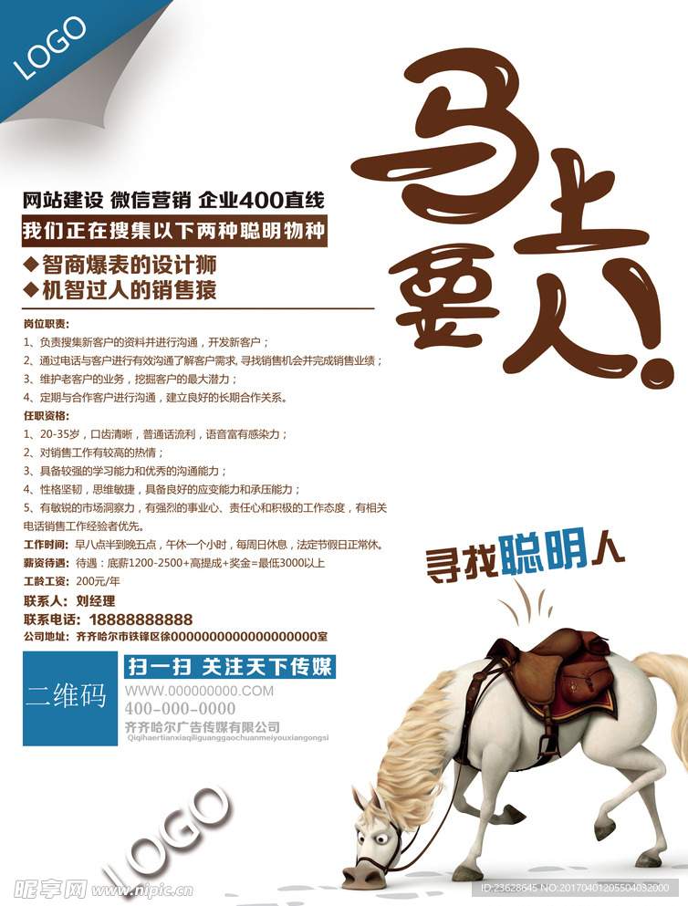 企业招人宣传单DM活动单页彩页