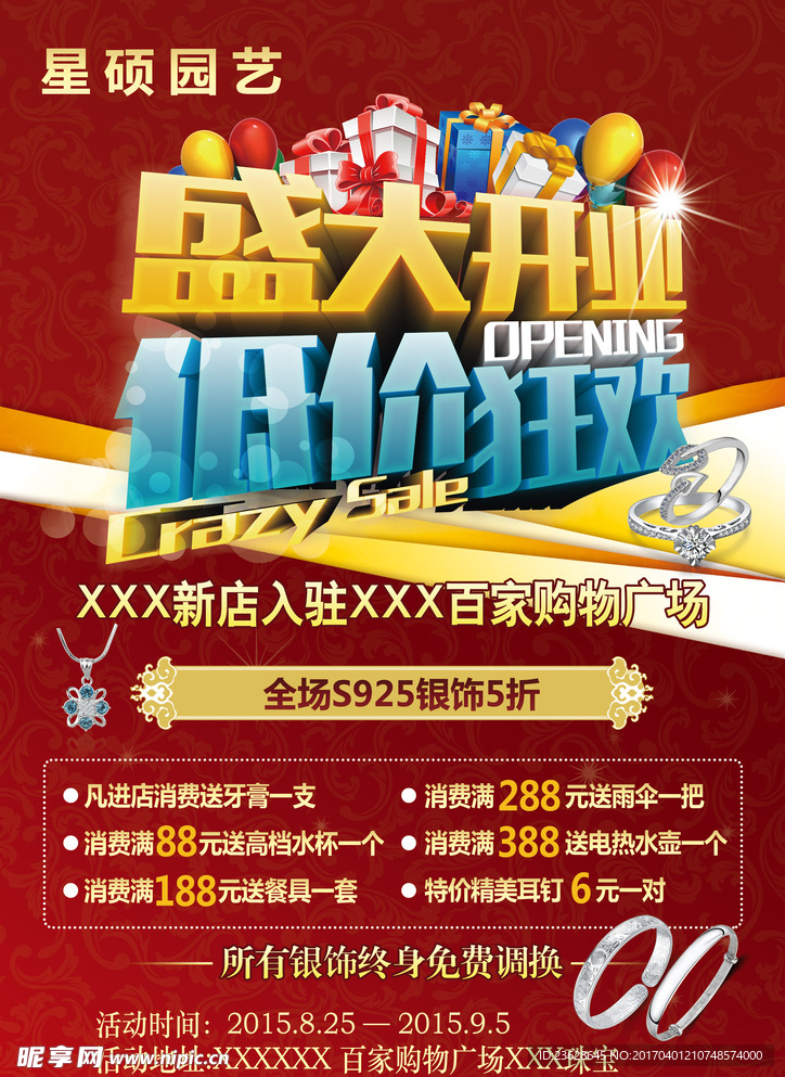 商店开业宣传单活动单页彩页DM