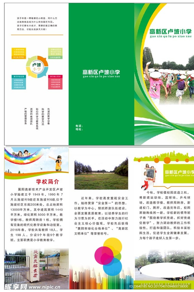 小学宣传单