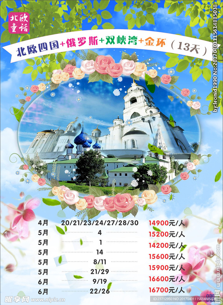 北欧