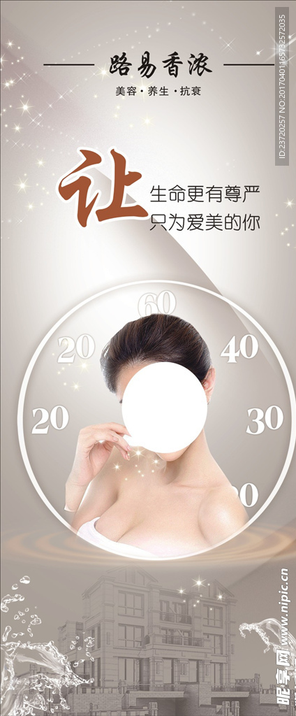 美容展架