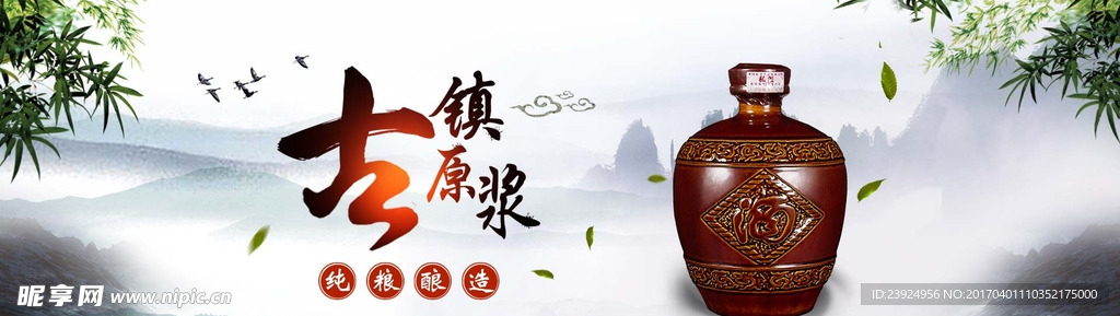 白酒海报