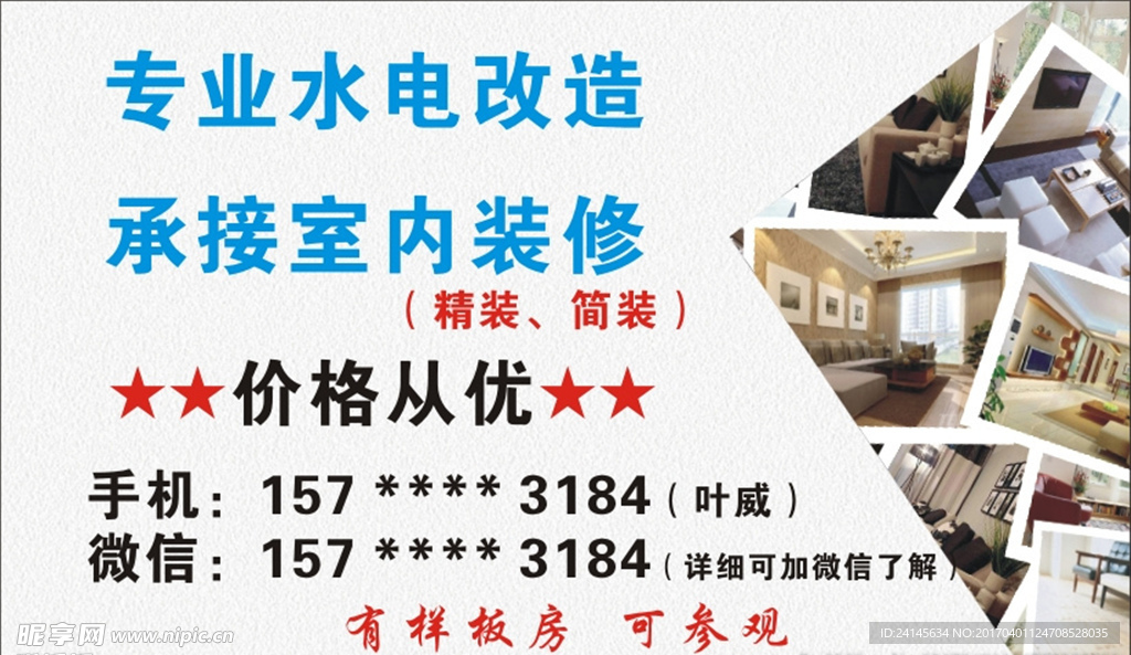 不干胶    家装名片