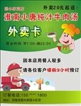 外卖卡  名片