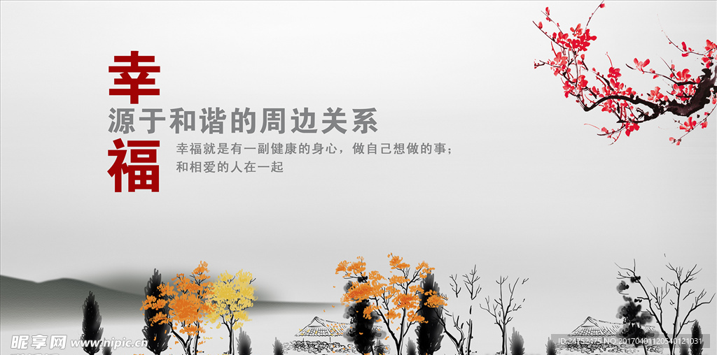 幸福