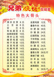 烧烤菜单