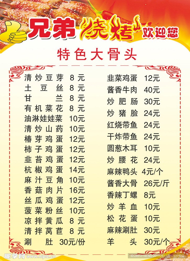 烧烤菜单
