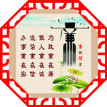 廉洁
