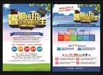 暑假招生彩页