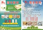 雪丰板材传单