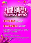 美甲招聘海报