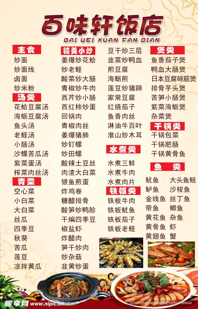 饭店 菜单 菜谱