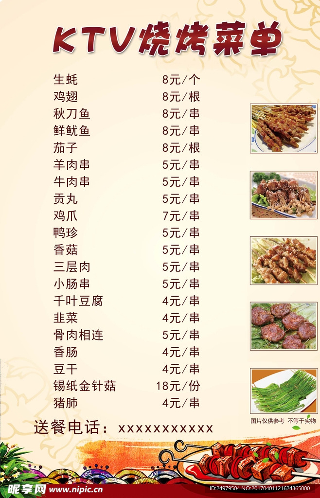 KTV 烧烤 菜单