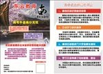 日语培训学校宣传单
