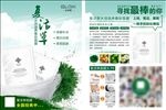 复活草面膜单页