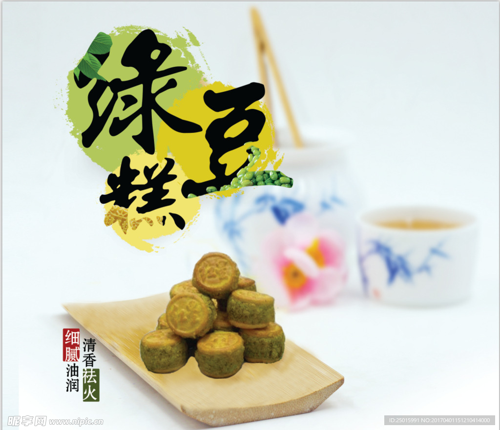 绿豆糕