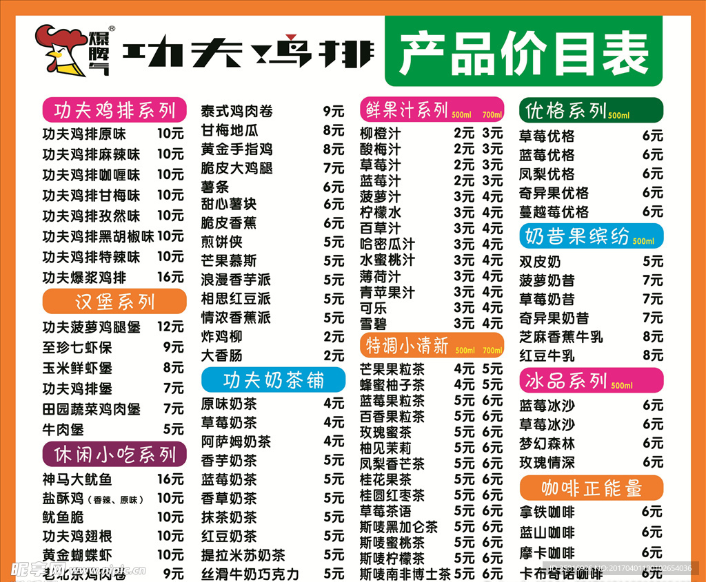 价目表