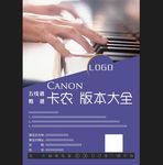 卡农 钢琴封面封底 音乐