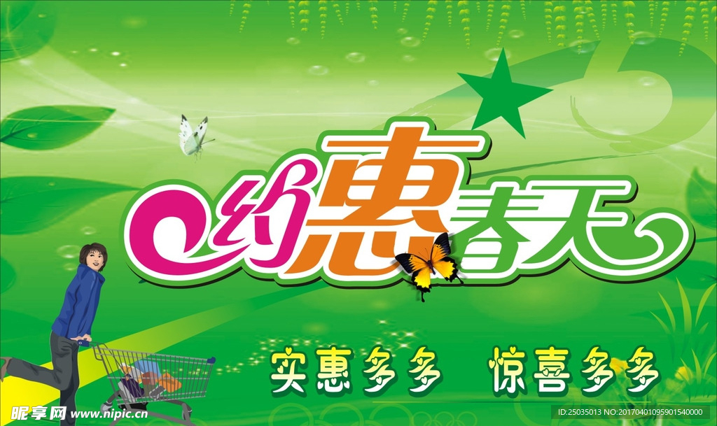 超市吊旗