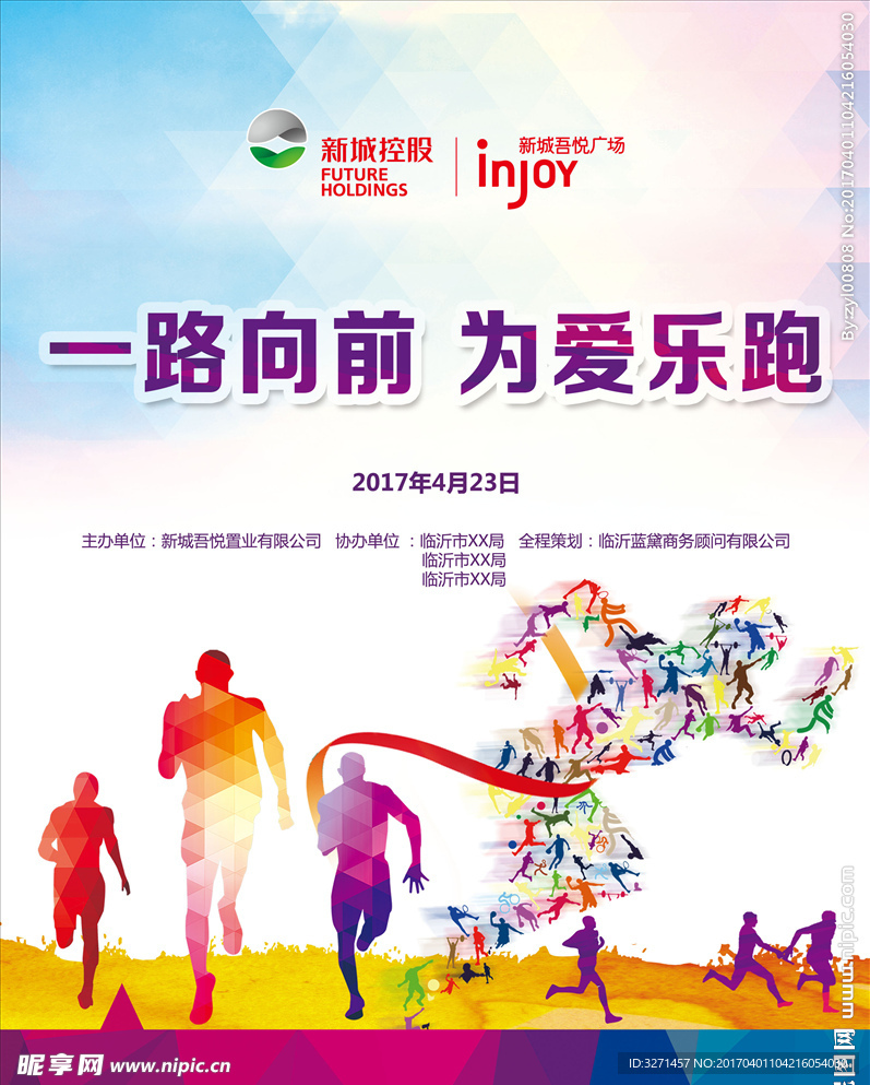 乐跑展板