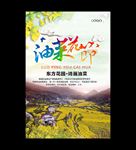 油菜花节
