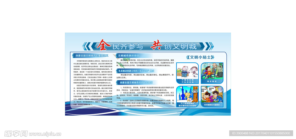 创建文明城市展板