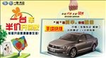汽车半价开回家