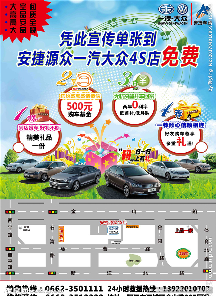 一汽大众宣传单