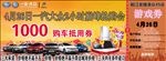 购车抵用券