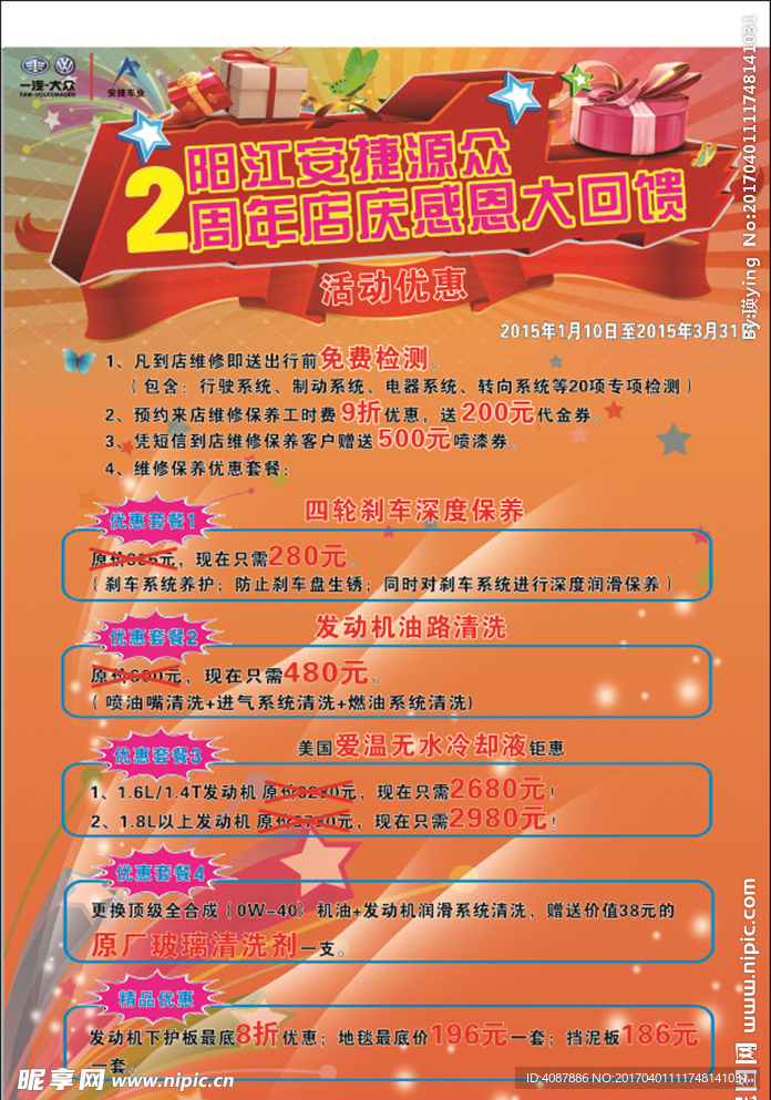 售后套餐优惠