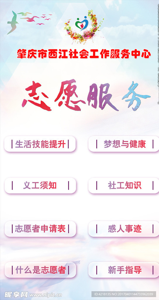 志愿服务