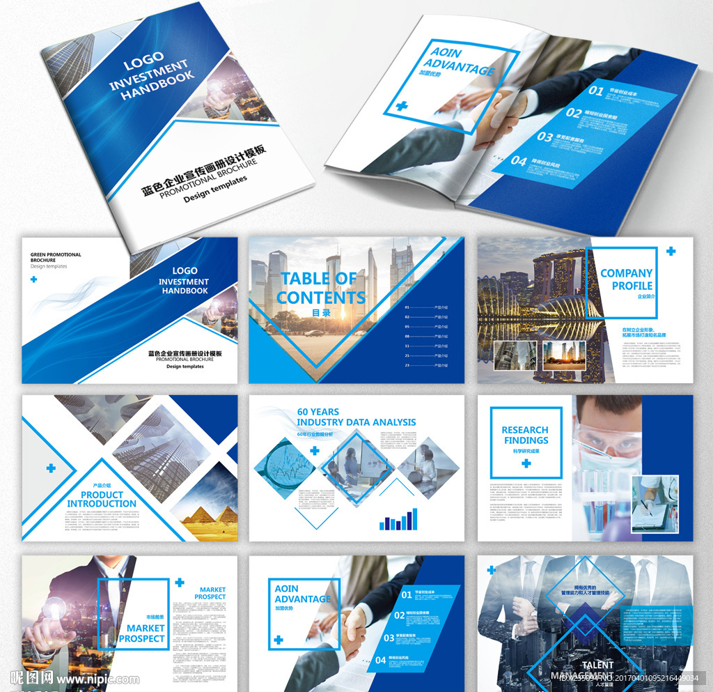 蓝色封面企业画册设计模板
