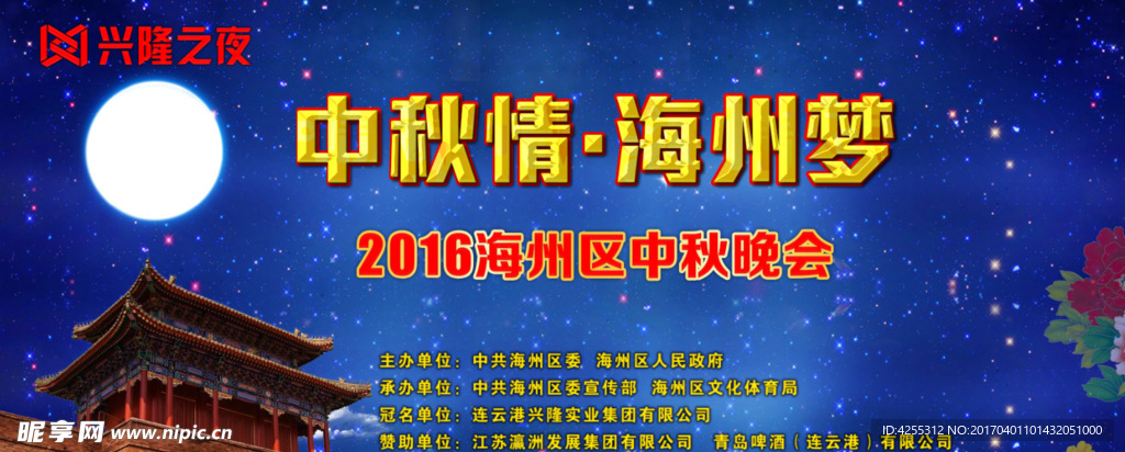连云港海州-海州情中秋梦