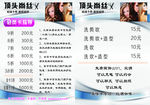 美发价目表