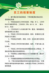 员工规章制度