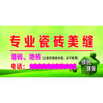 专业瓷砖美缝不干胶车贴