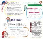 康健教育宣传栏