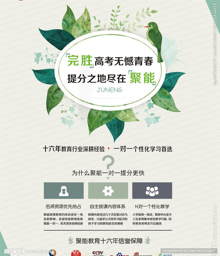 春季教育宣传单