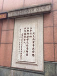 香港基督教堂一角