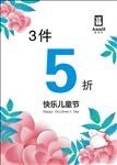安奈儿童装海报